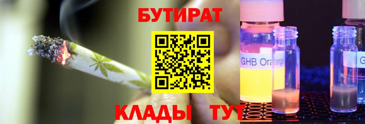 Бутират оксибутират Пермь