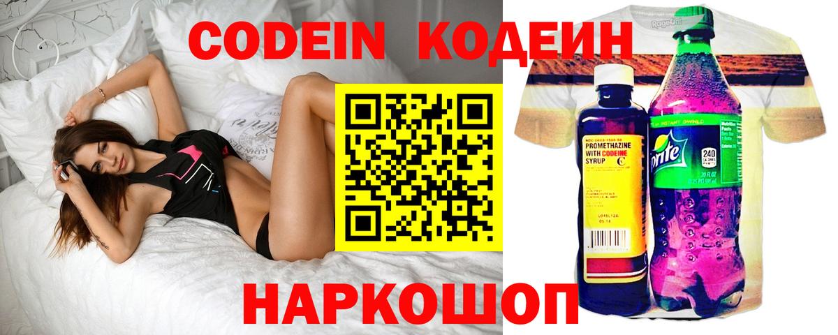 Кодеин напиток Lean (лин) Пермь