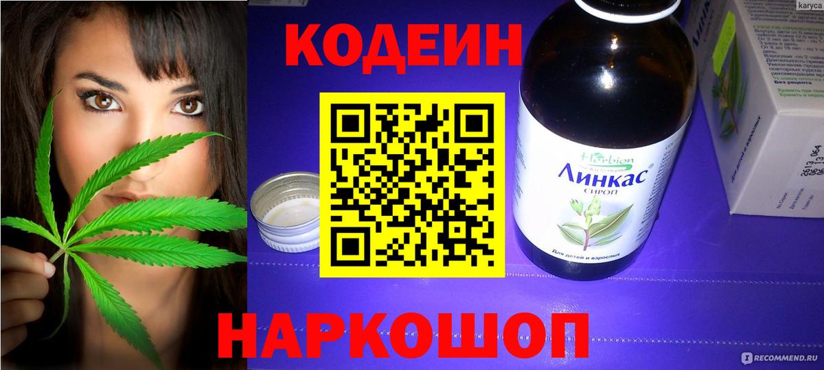 Кодеиновый сироп Lean напиток Lean (лин)  Вход с VPN  Кодеин напиток Lean (лин)  Пермь 