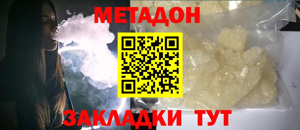 даркнет клад  Вход с VPN  Пермь  Метадон VHQ  МЕТАДОН кристалл 