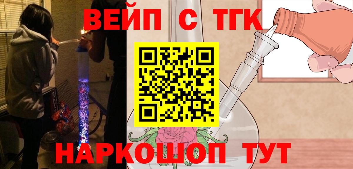 ТГК жижа  Вход с VPN  ТГК концентрат  Пермь 